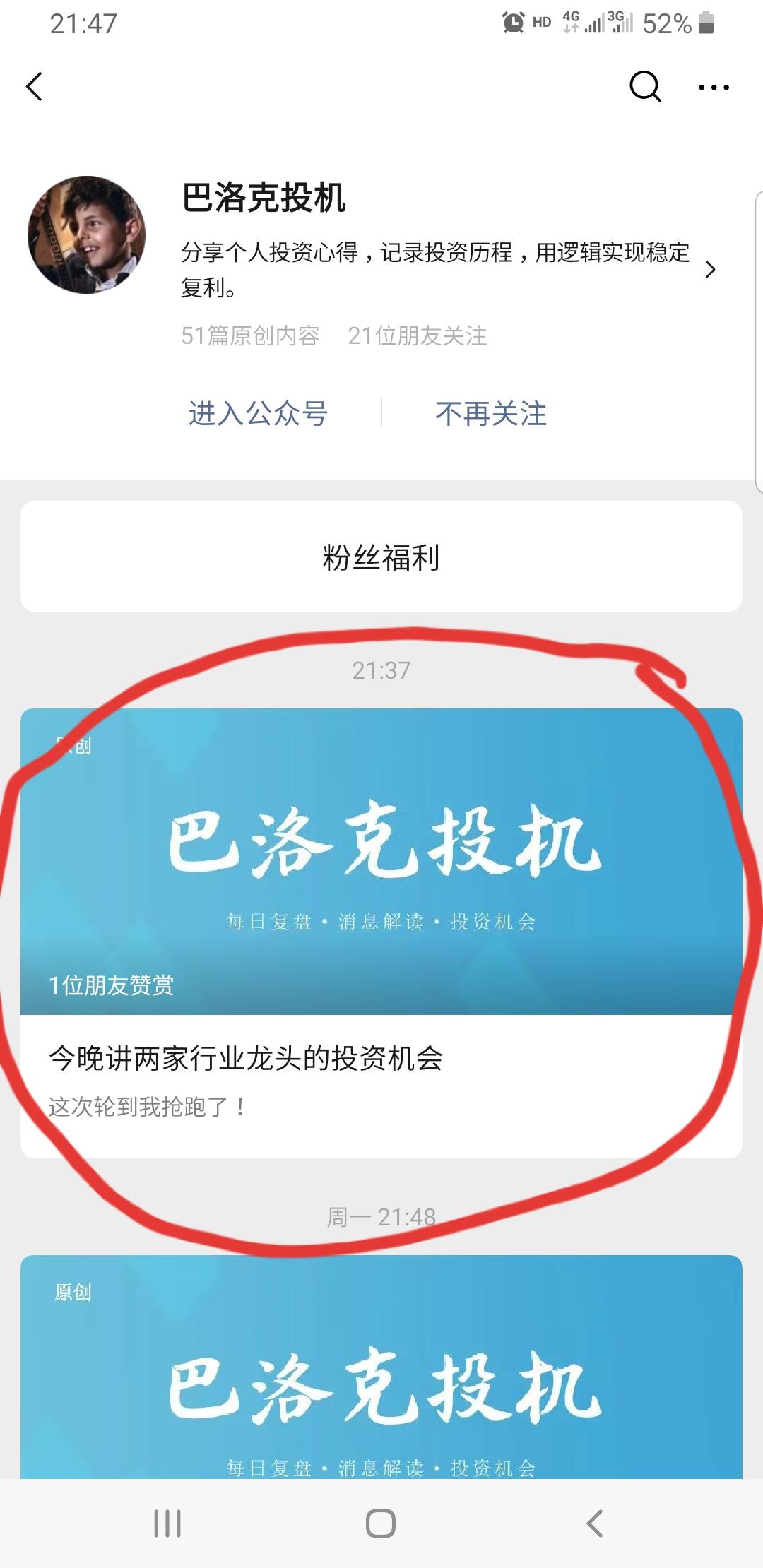小胖的点击任务 步骤图1