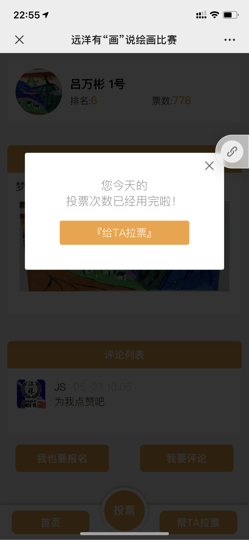 蓝天的投票任务 验收样图1