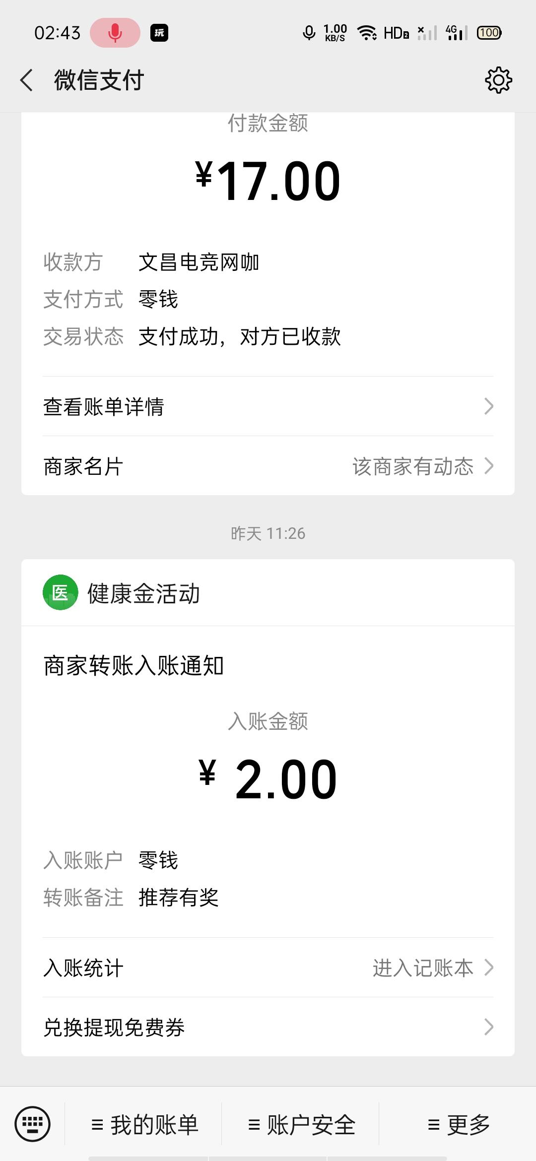 微信扫个码就过 步骤图2