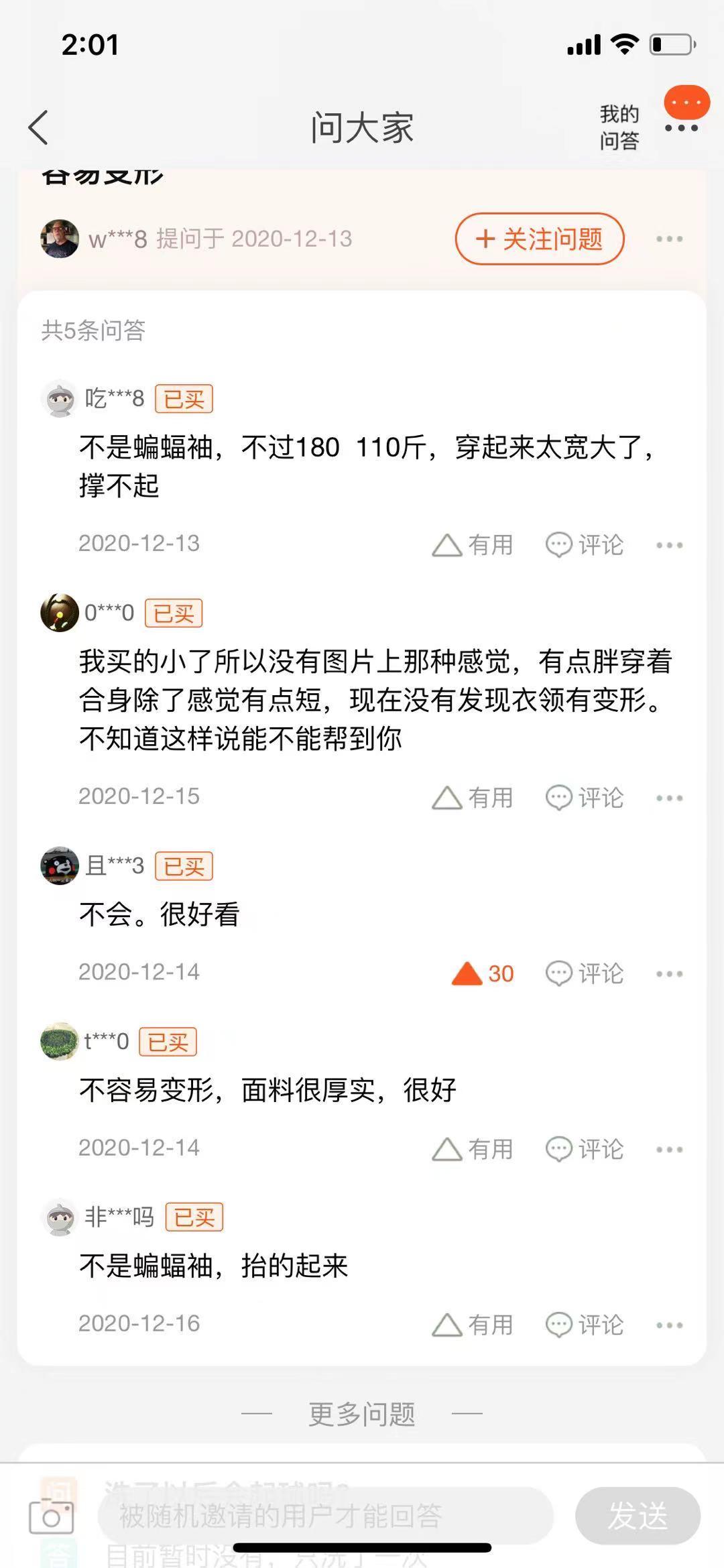 点赞/收藏 简单高价 淘宝问大家 点赞任务 一人一次 验收样图2
