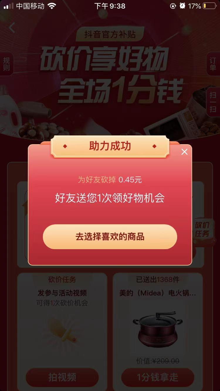 抖音 抖音砍价秒过 验收样图1