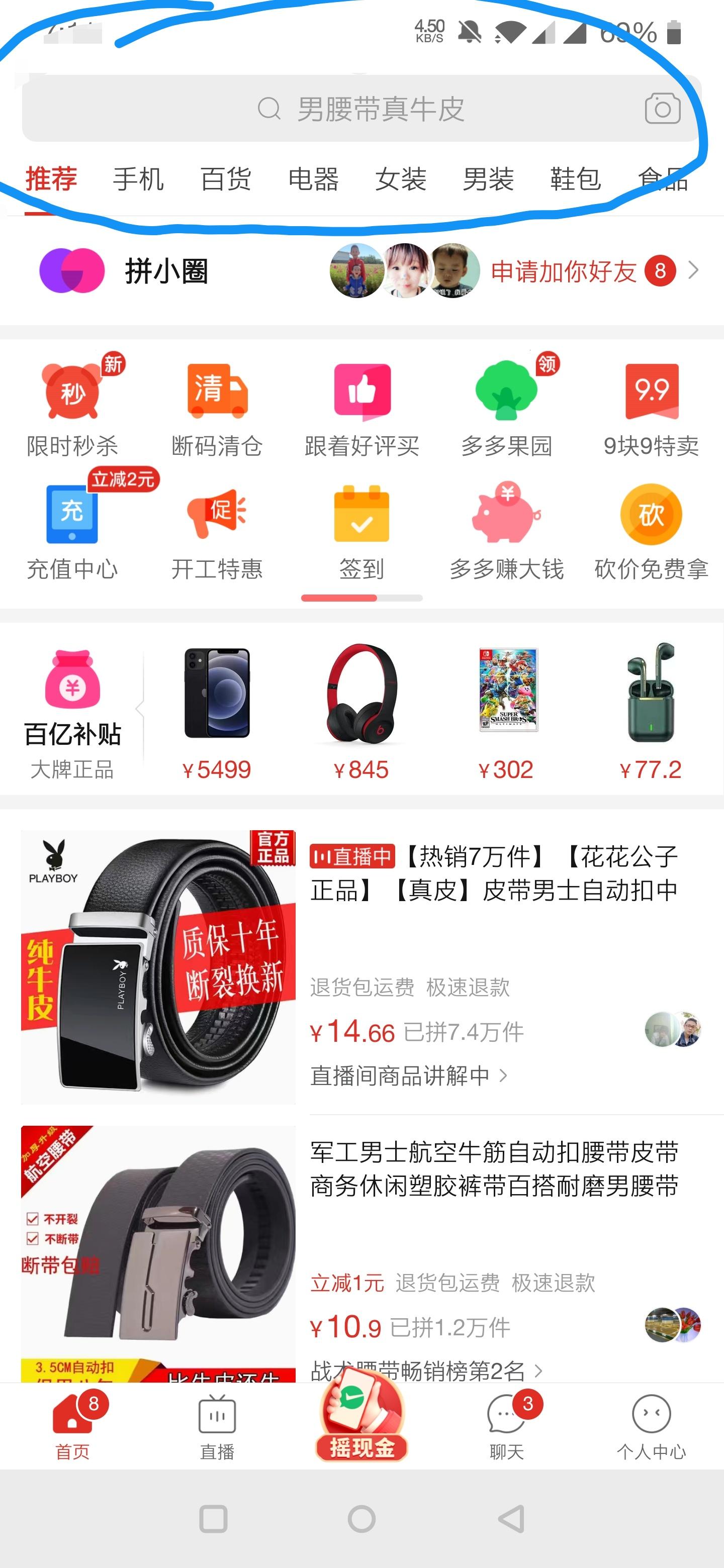 砍价 拼多多 拼多多砍价 步骤图1