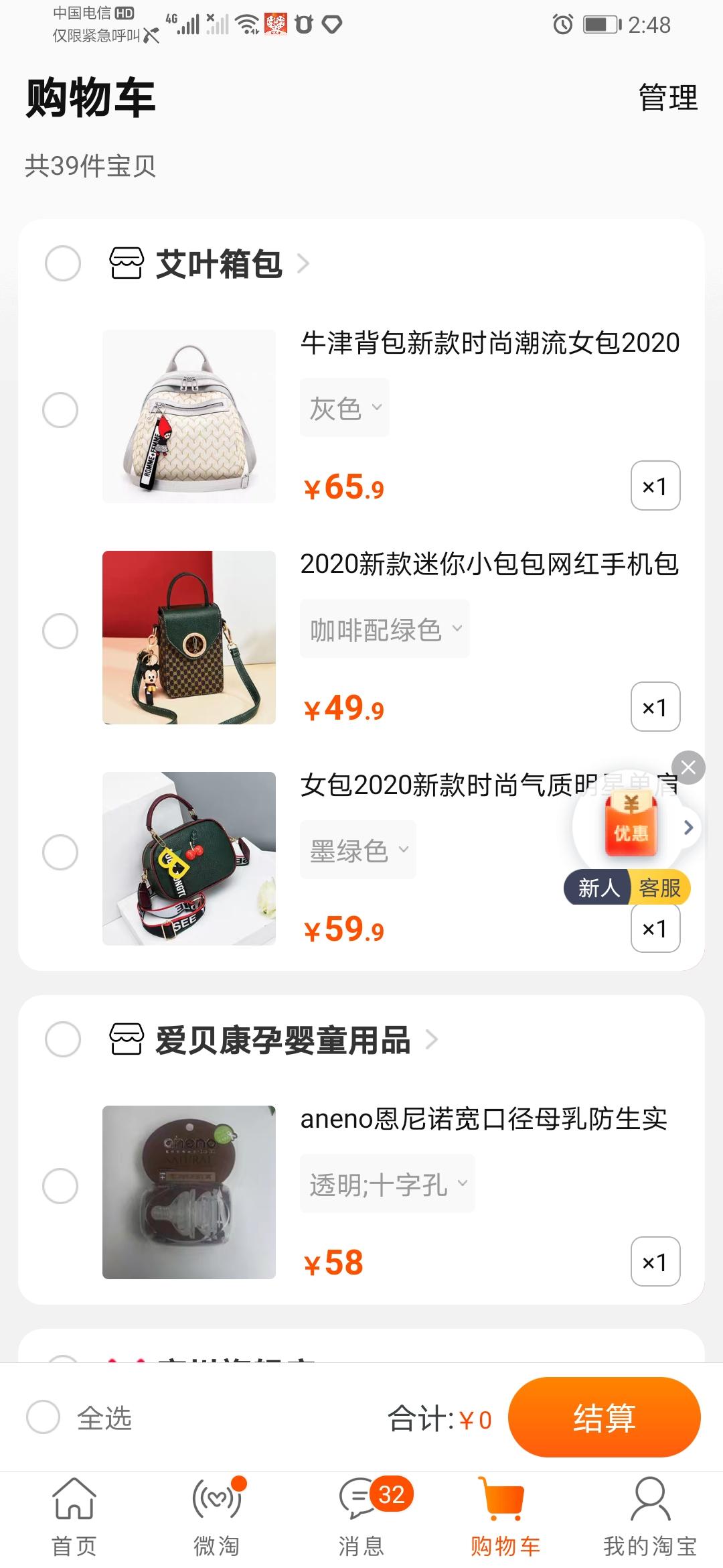 关注 淘宝/京东 简单淘宝关注收藏加购 验收样图1