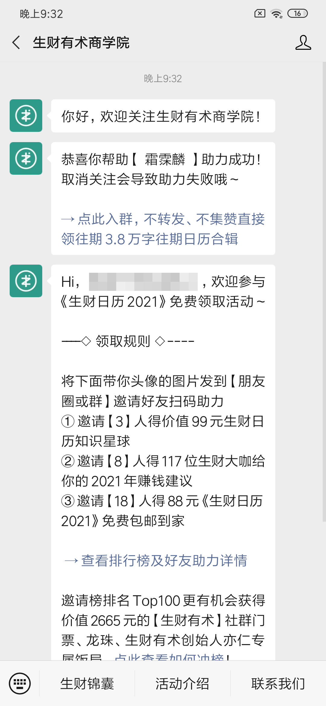 关注 助力 0.6元/微信公众号关注助力 验收样图1