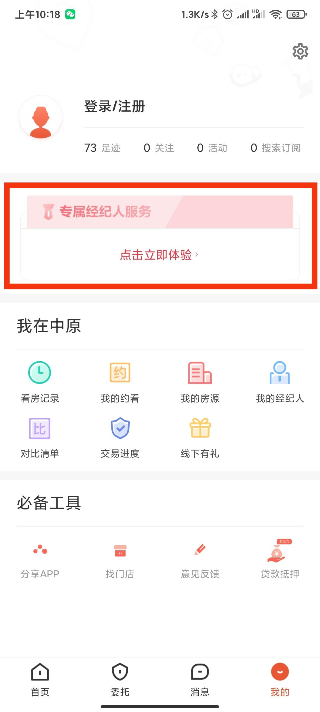 下载 A0中原地产小冷15170454412的任务 步骤图2
