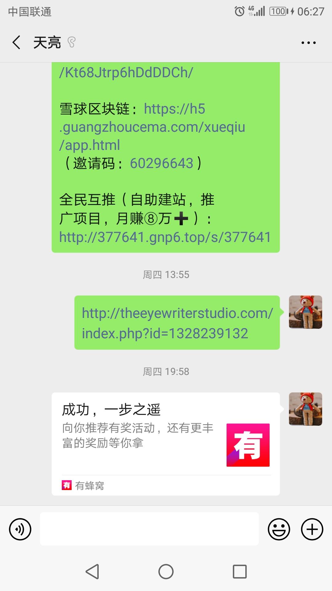 天梦的点击任务 步骤图1