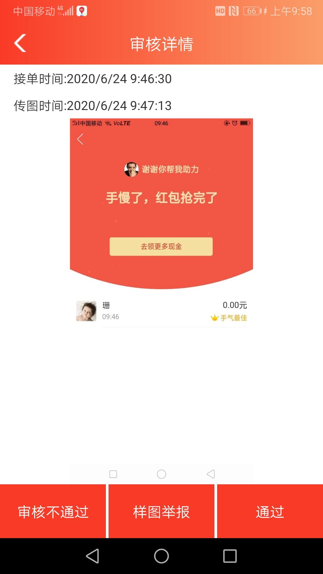 叶缘的砍价任务 验收样图1