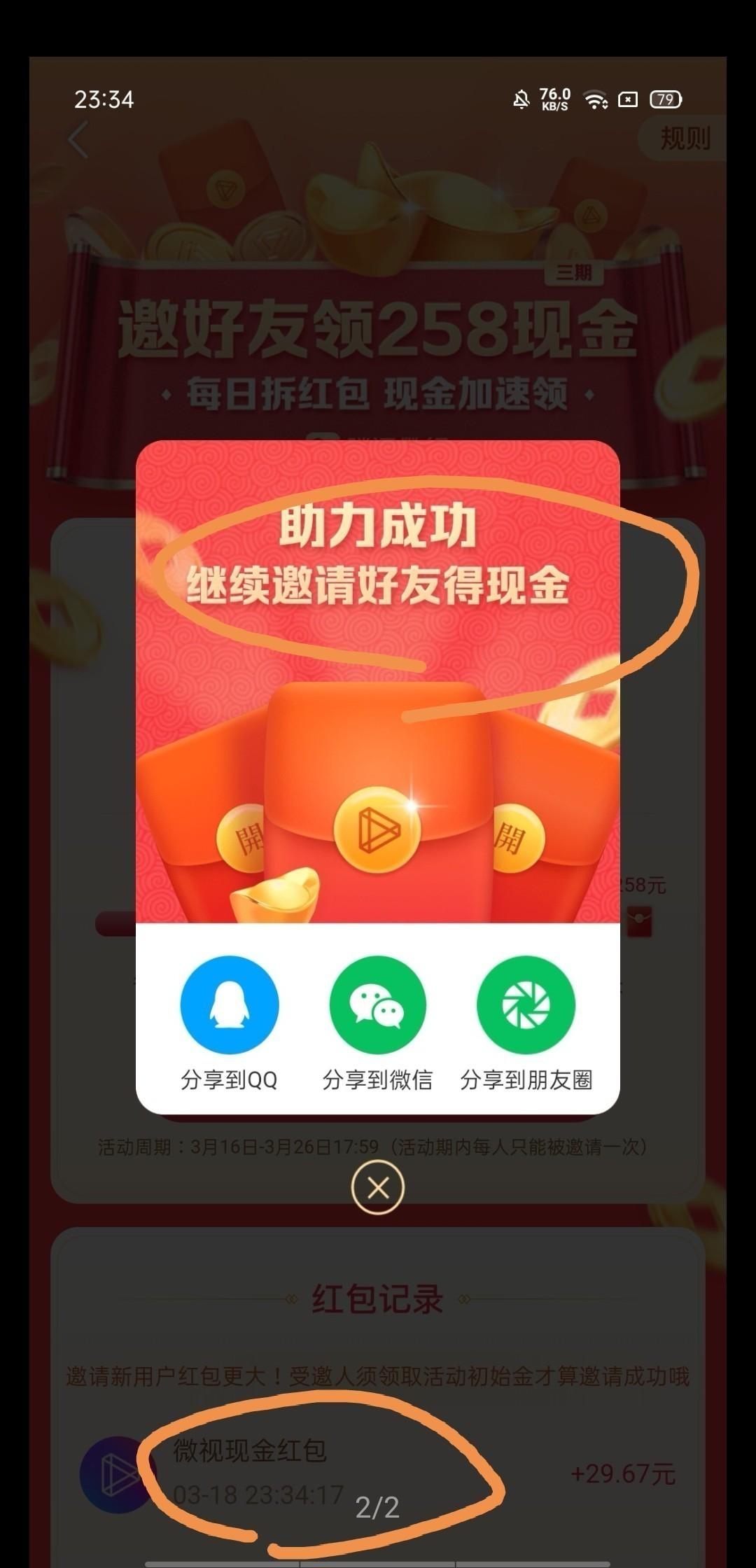 微视助力 只要新用户 步骤图3