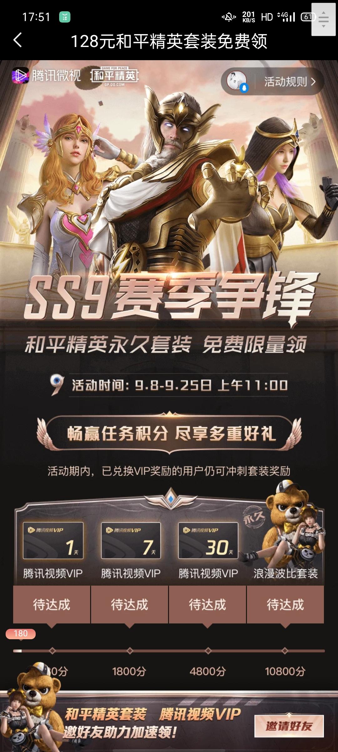 助力 微视 温暖的任务 步骤图1