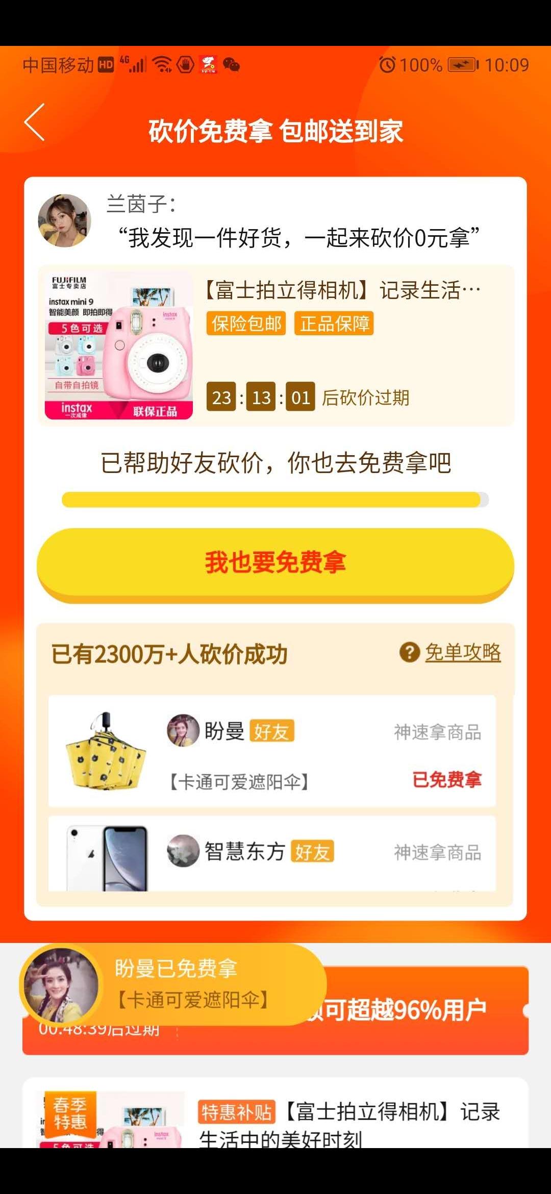 拼多多砍价任务 验收样图1