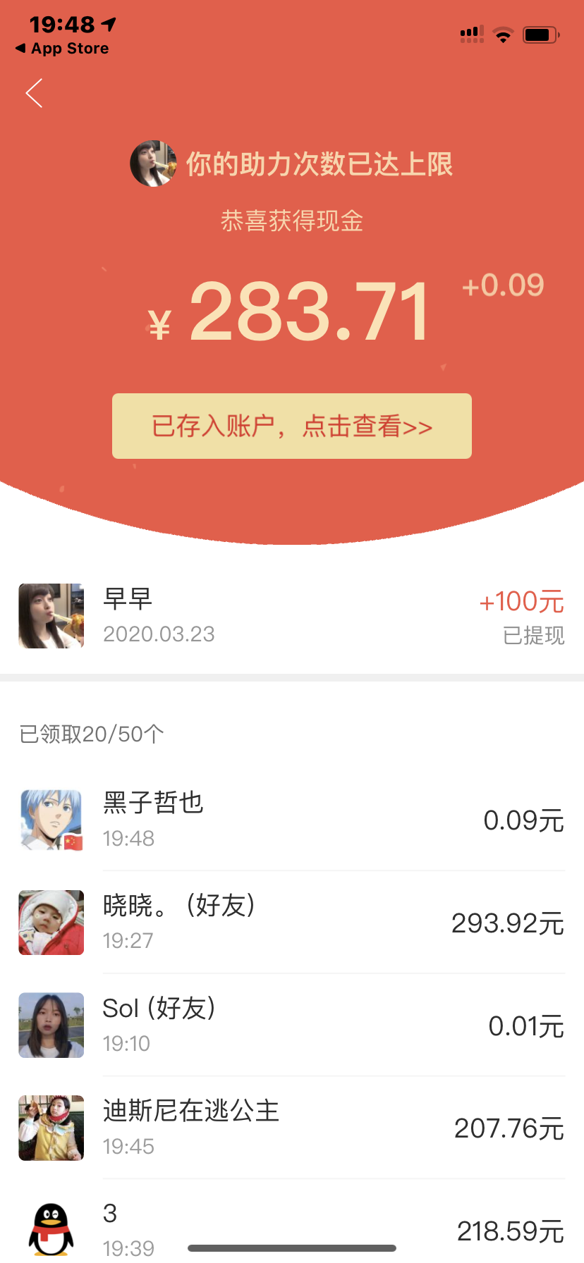 手机用户173****5017的砍价任务 验收样图1