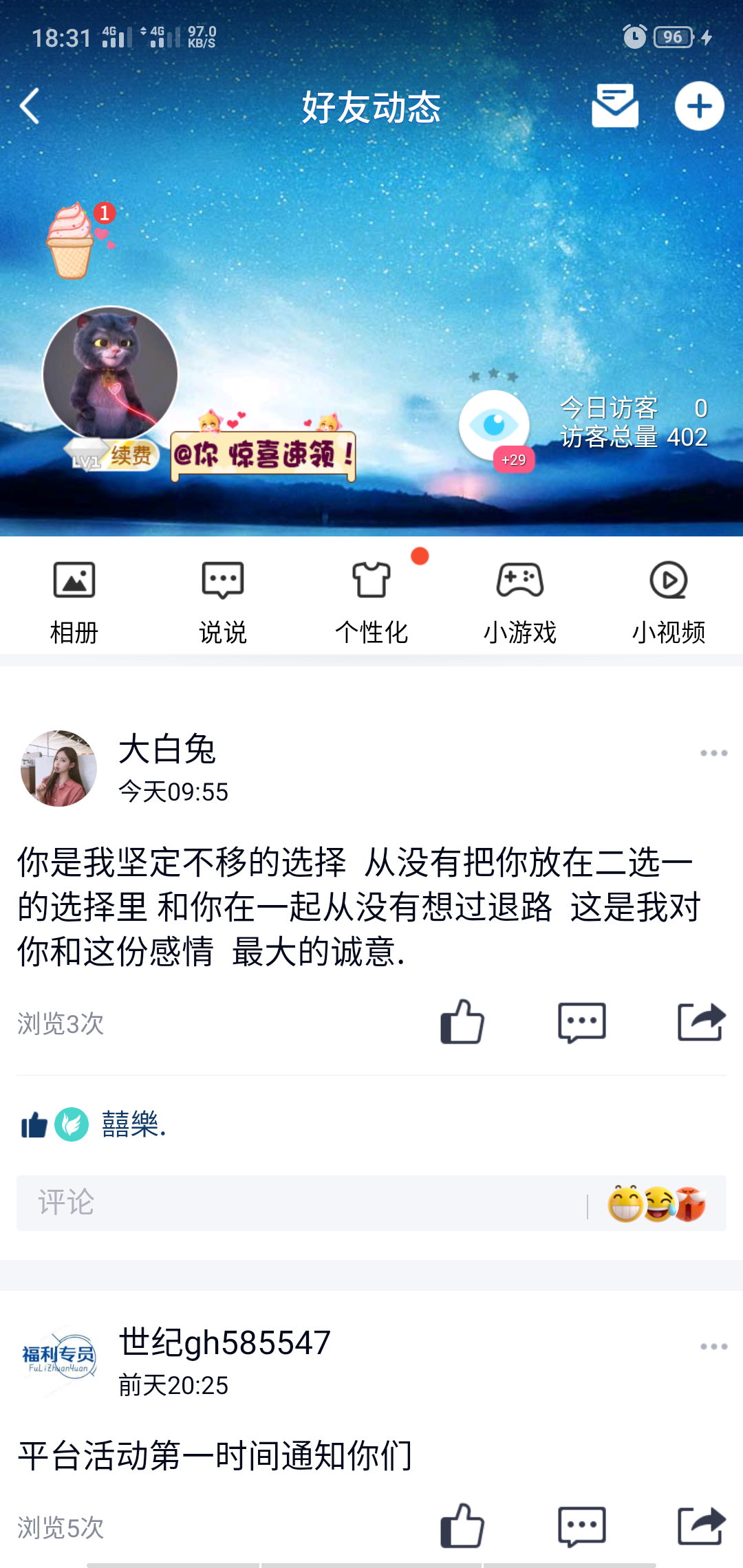 朋友圈 发消息赚钱 验收样图1