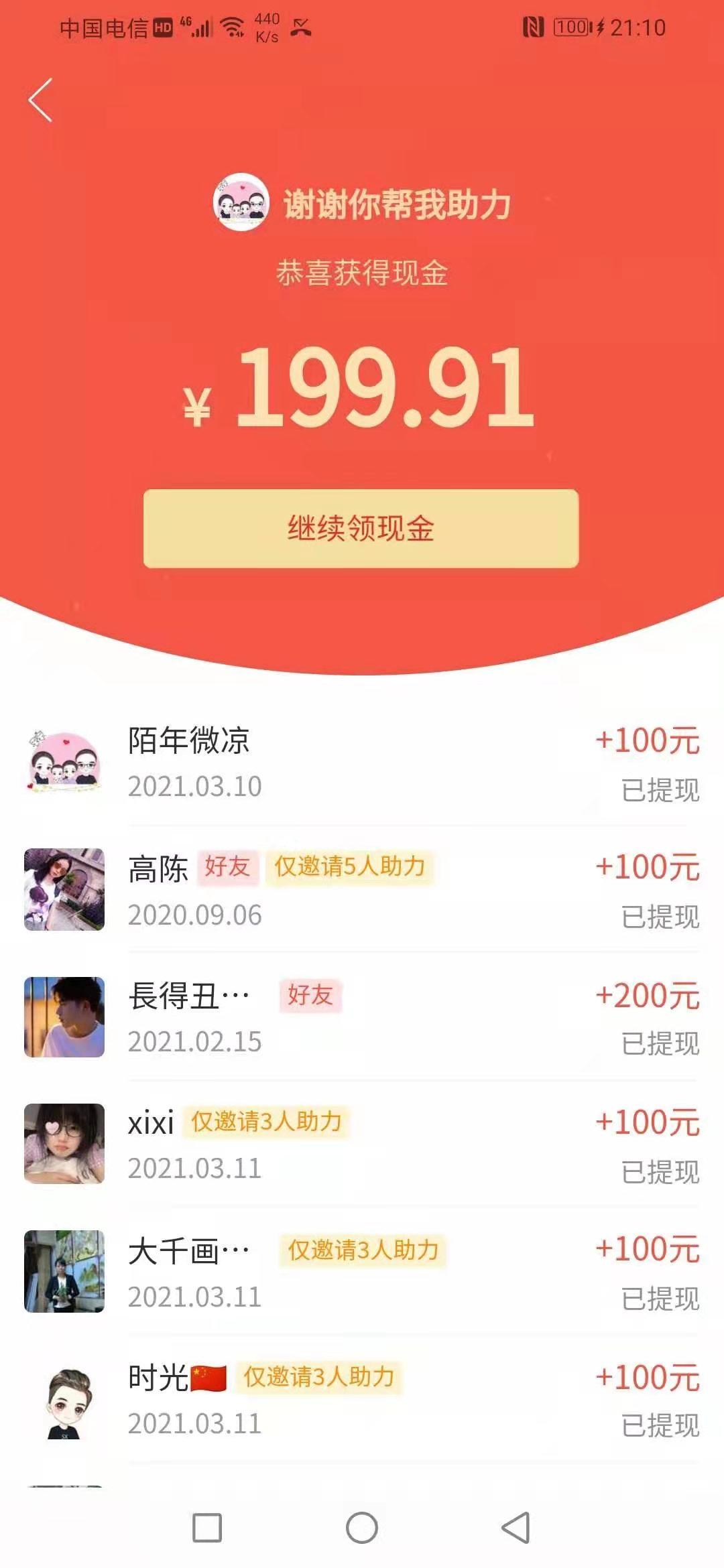 助力 拼多多 简单的幸福的任务 验收样图1