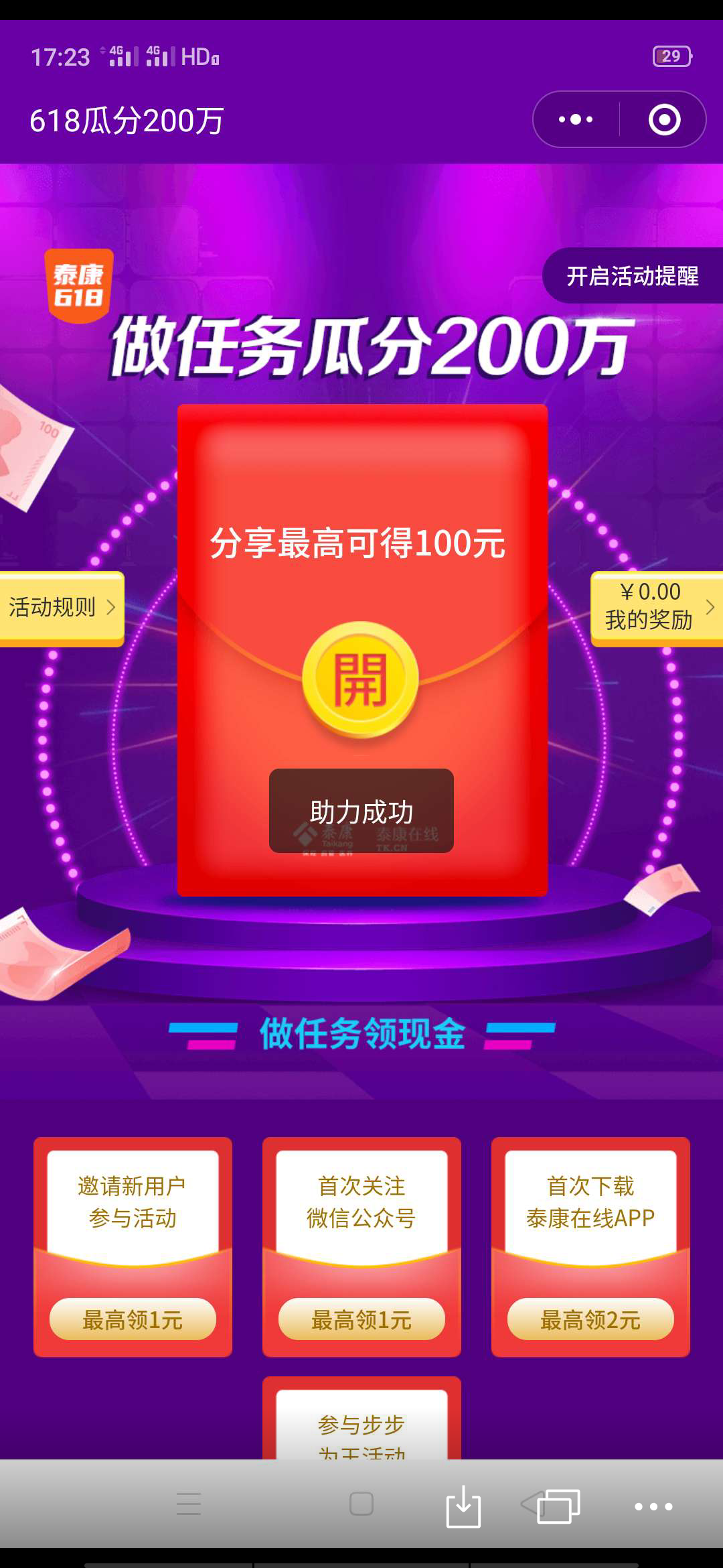 的点击任务 验收样图1