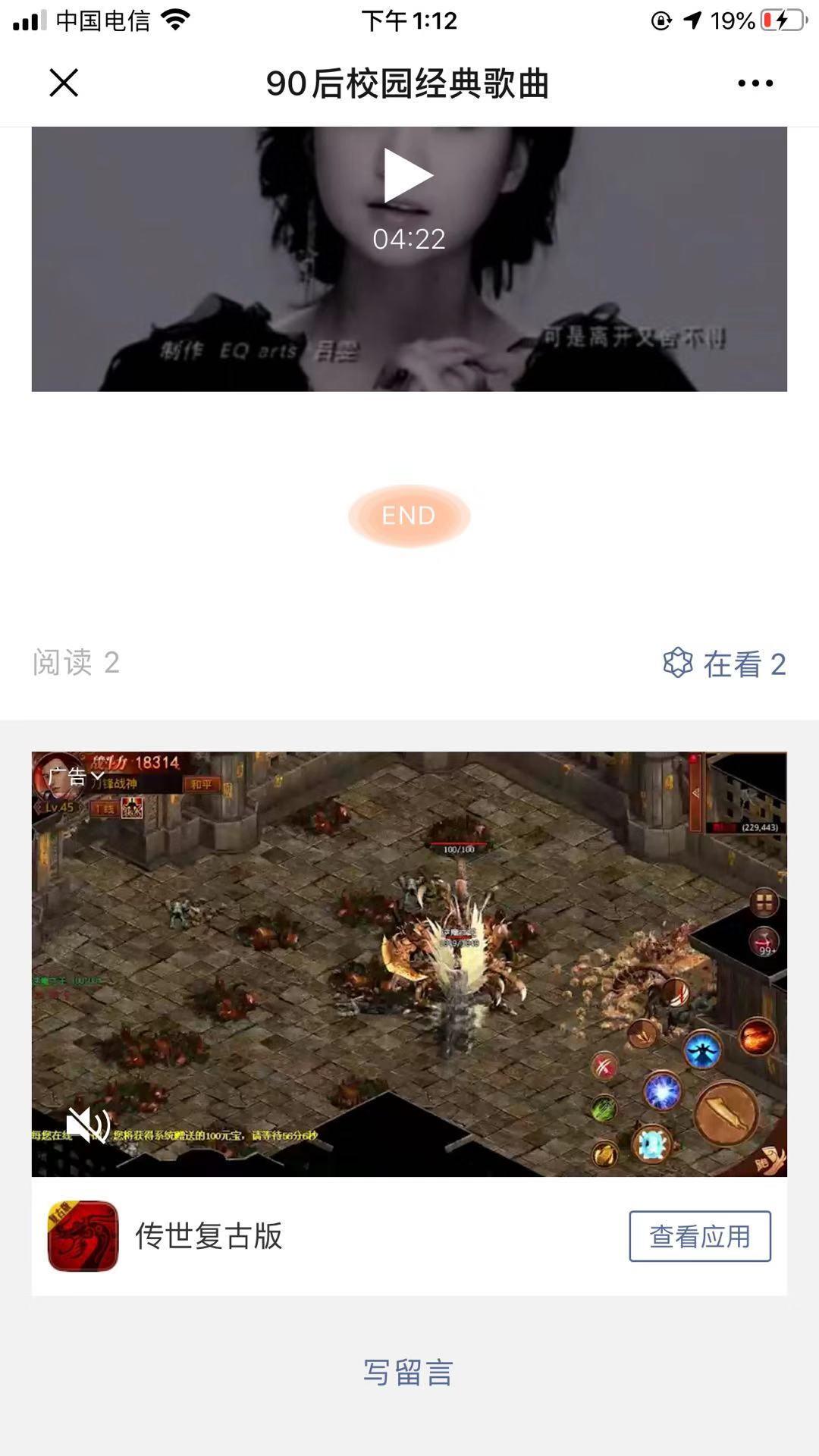 公众号广告的点击任务 验收样图1