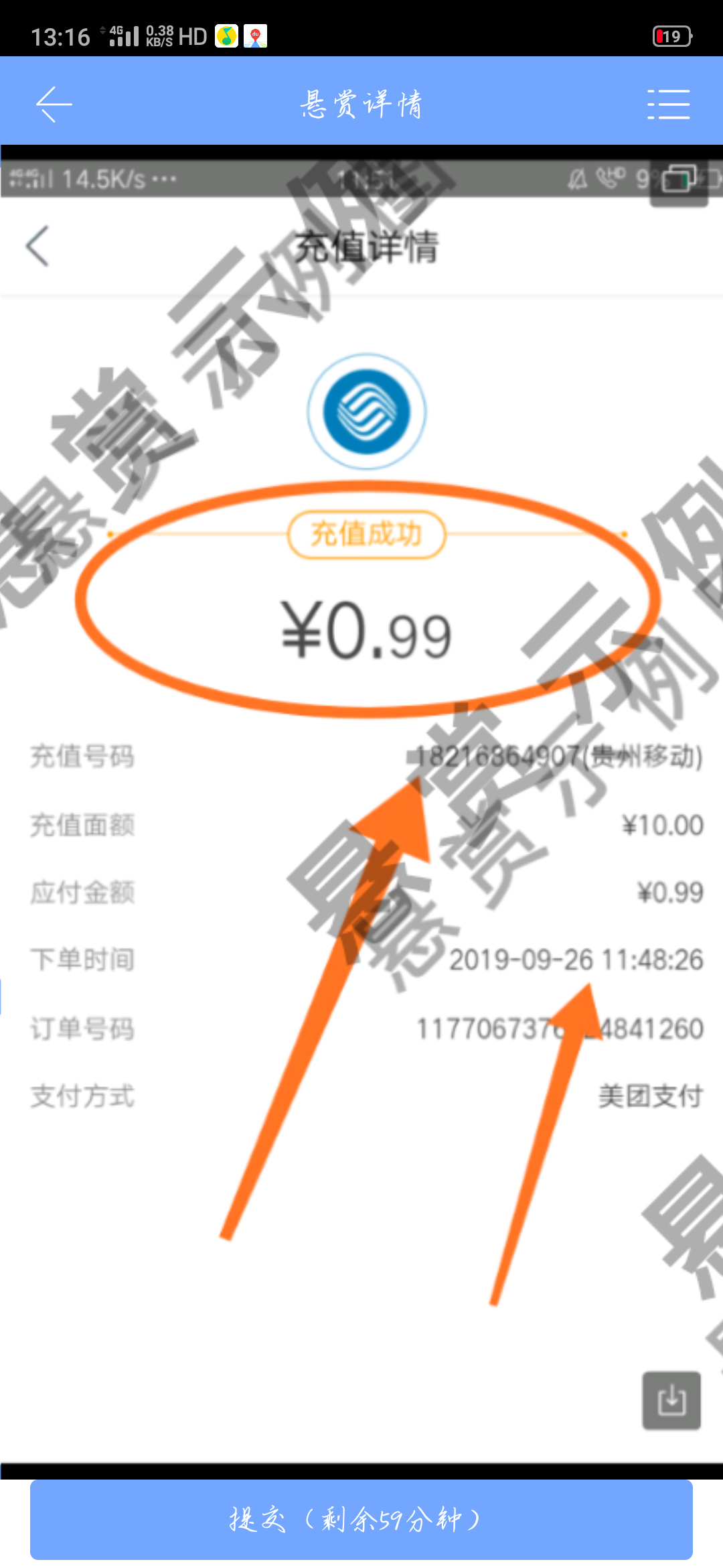 美团1元充10元话费 步骤图3