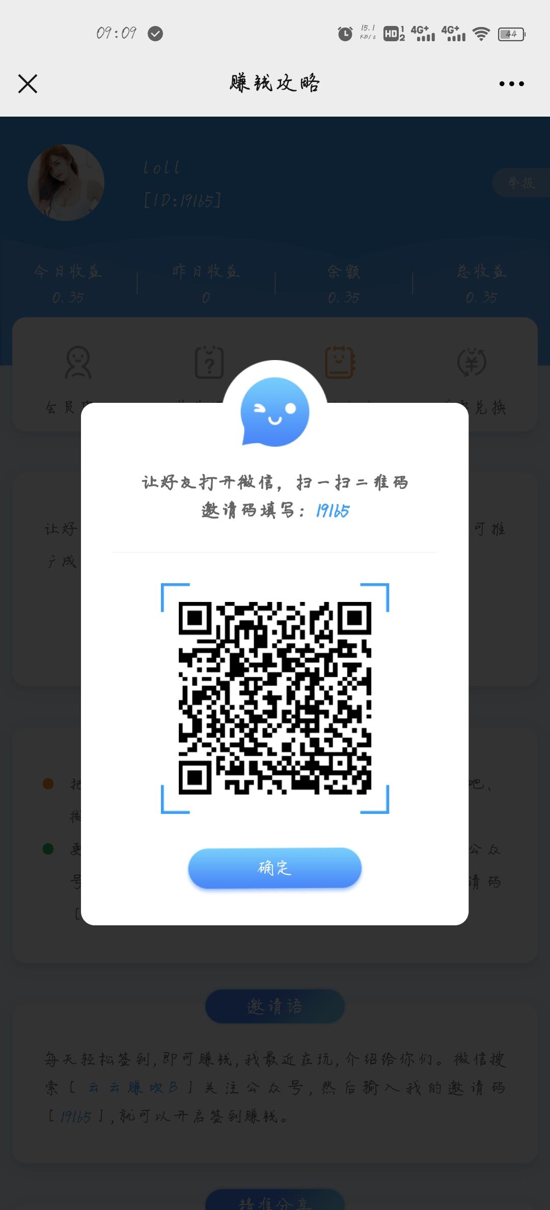 关注 点击 小李子的任务 步骤图1