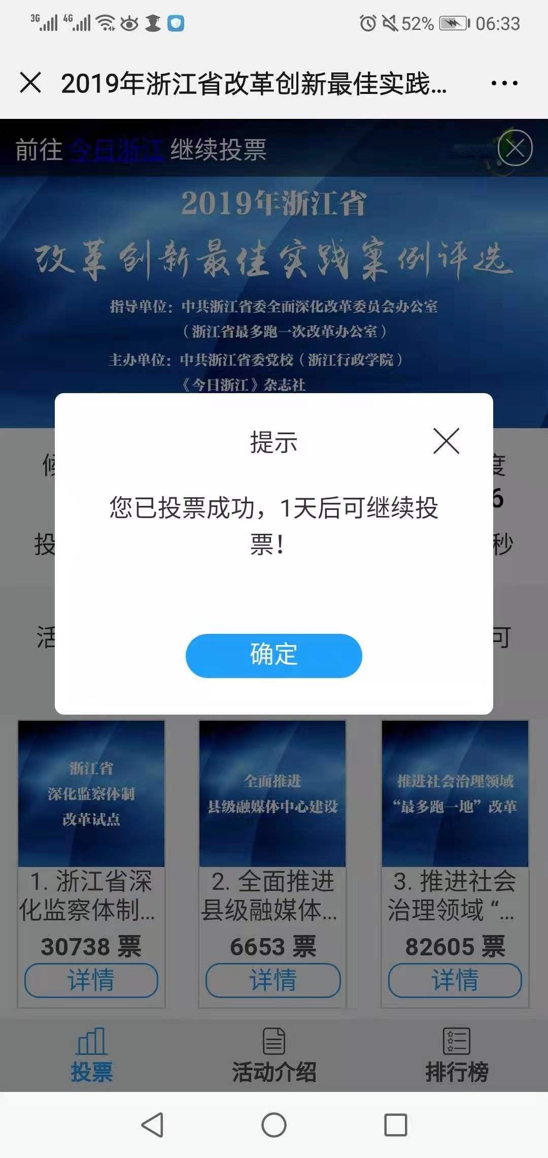 赵瑶18969625577的投票任务 验收样图1