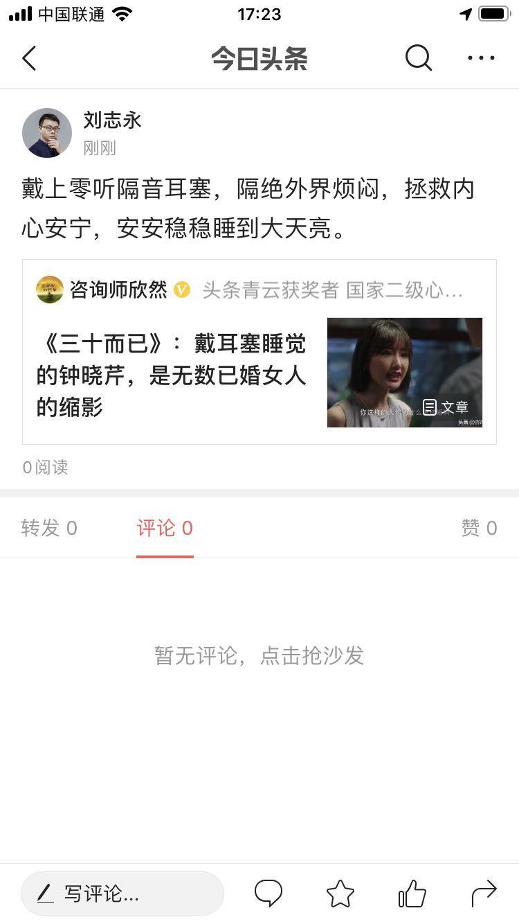 评论 其他 082001今日头条转发评论 验收样图1