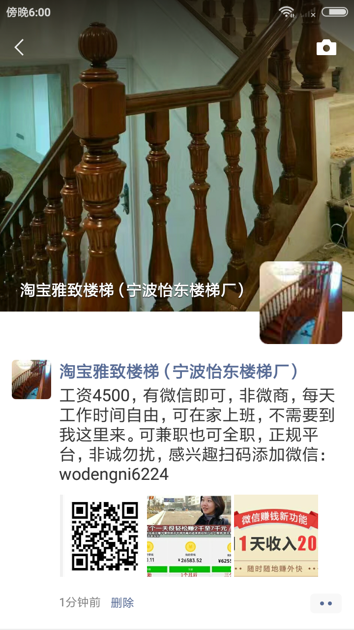简单朋友圈的转发任务 验收样图1