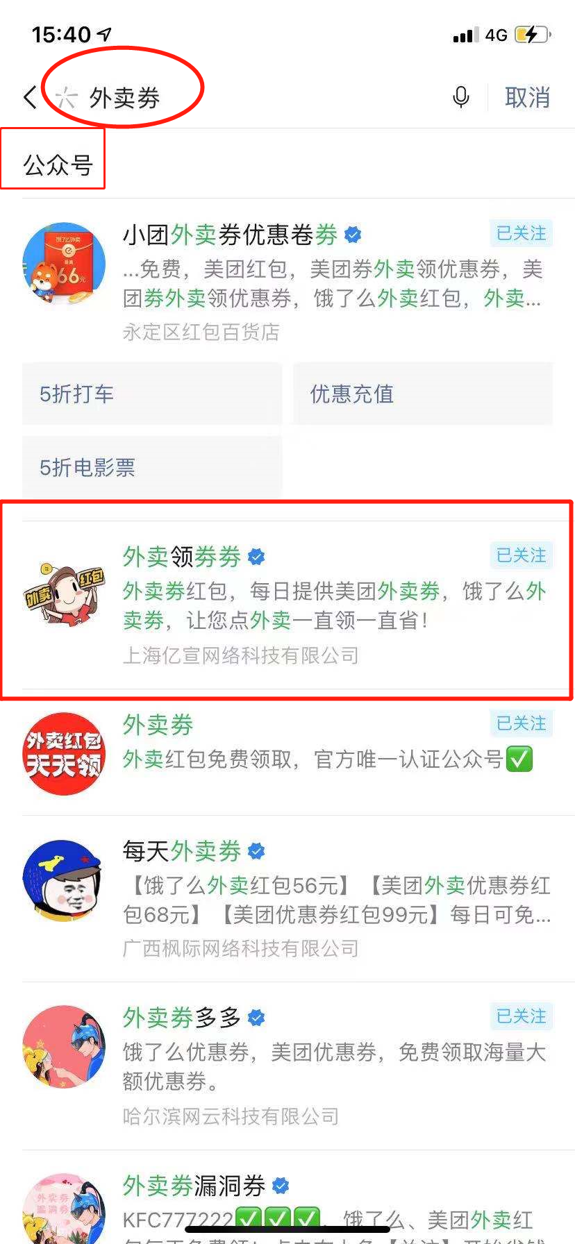 关注 搜索 公众号关注，审核秒过！ 步骤图2