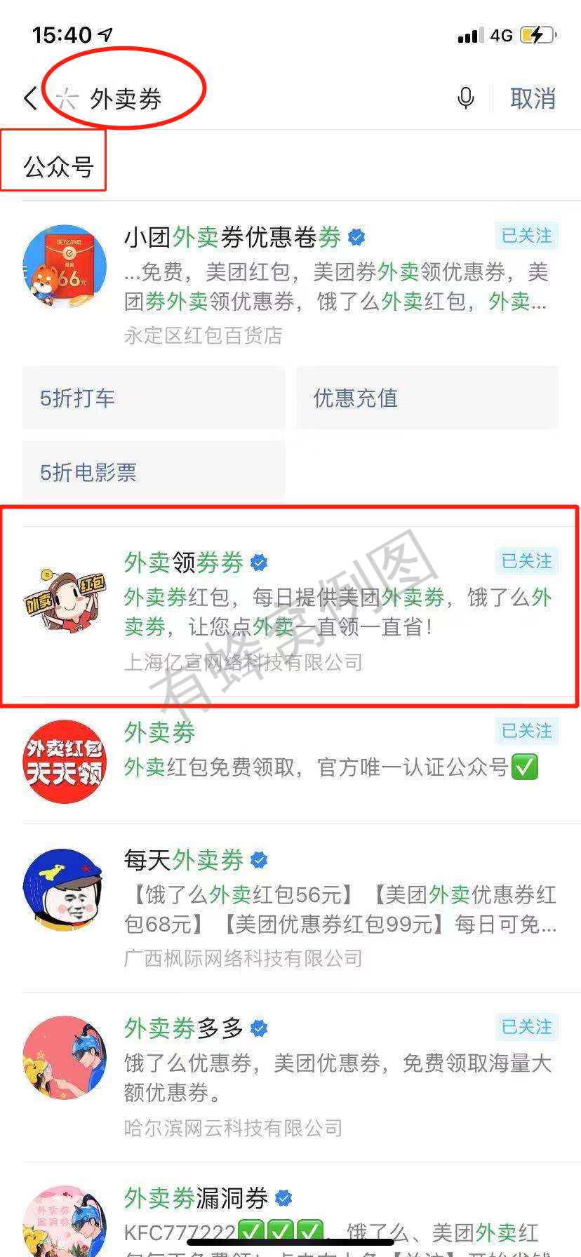 关注 搜索 公众号关注,审核秒过! 步骤图2