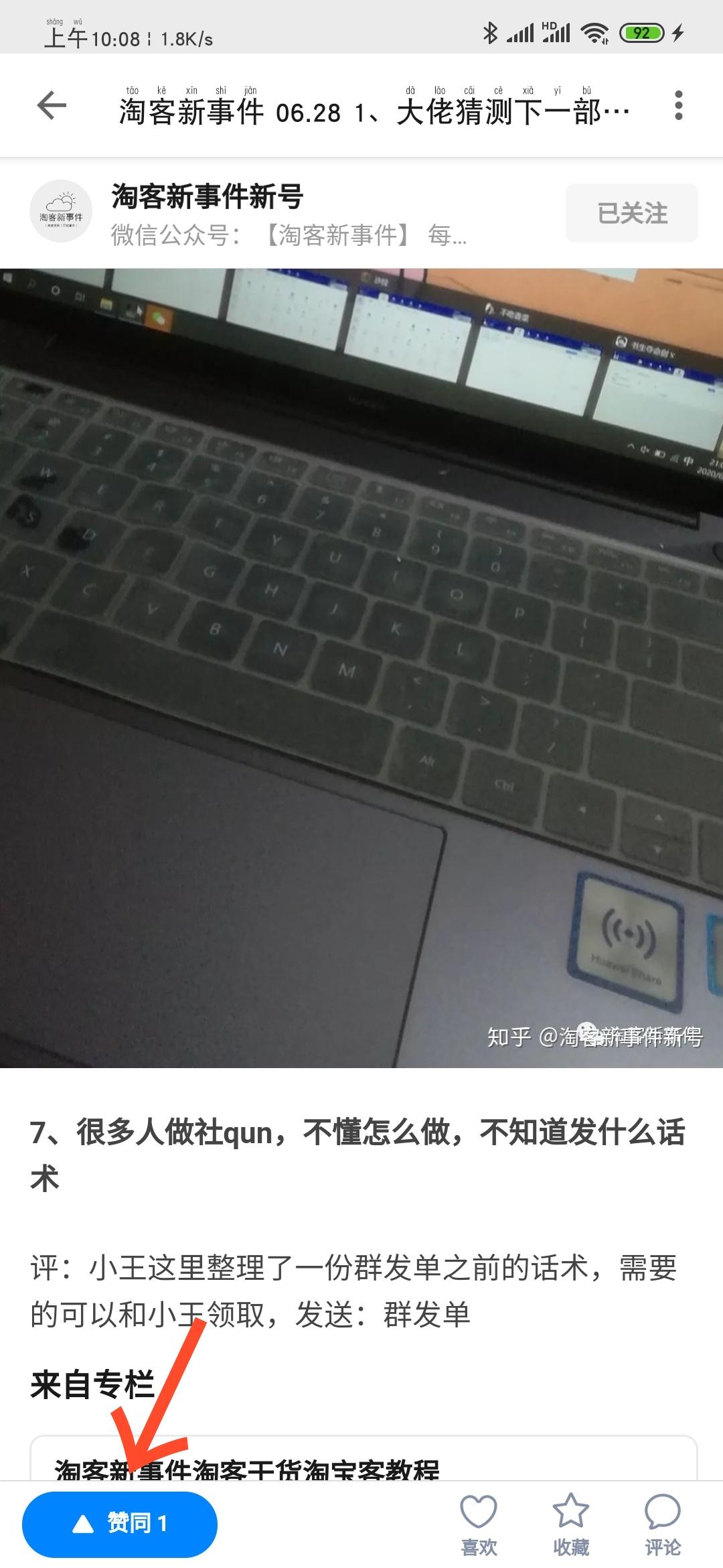 知乎的点赞任务 验收样图1