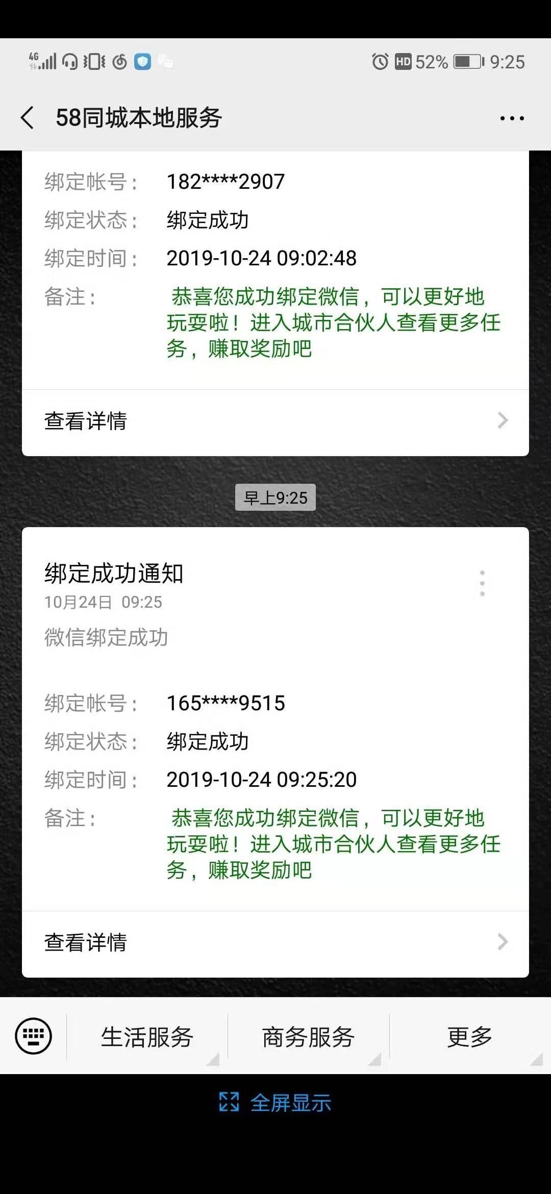 善与恶.的关注任务 验收样图1