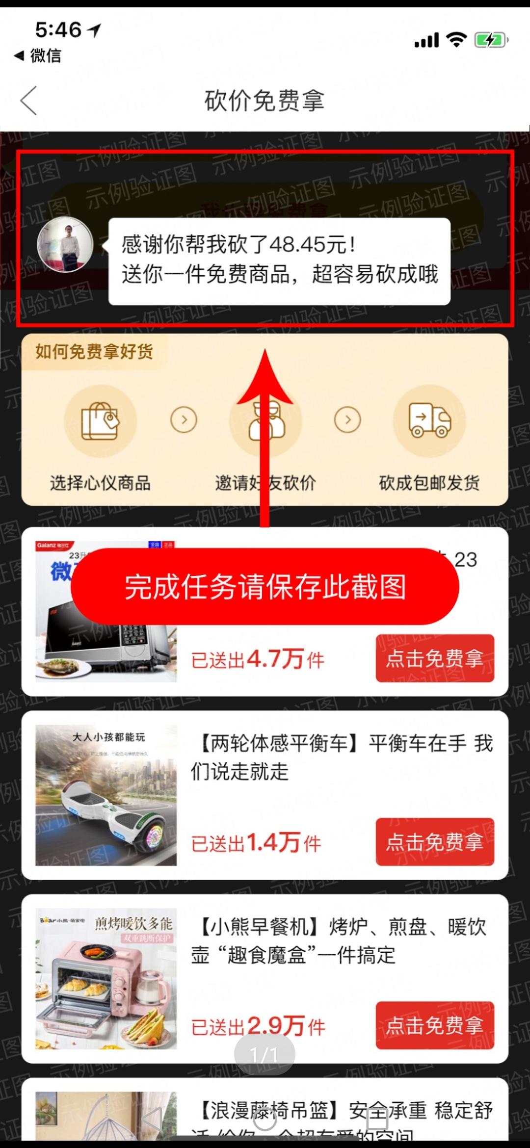 砍价 拼多多 元客的任务 验收样图1