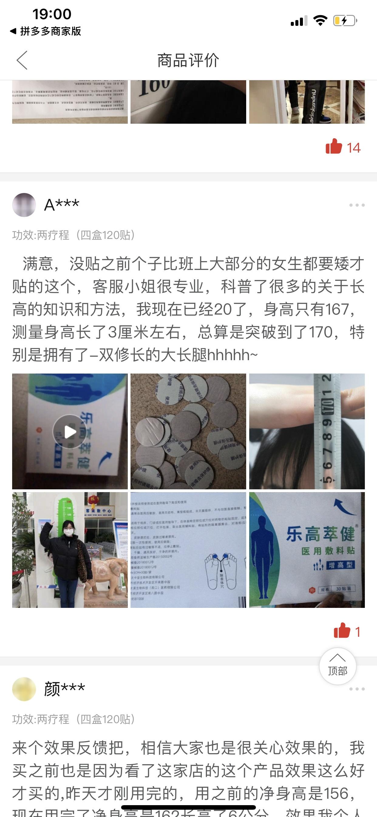 点赞/收藏 拼多多商品评价点赞 打开商品链接给评价点个赞就可以简单 步骤图3