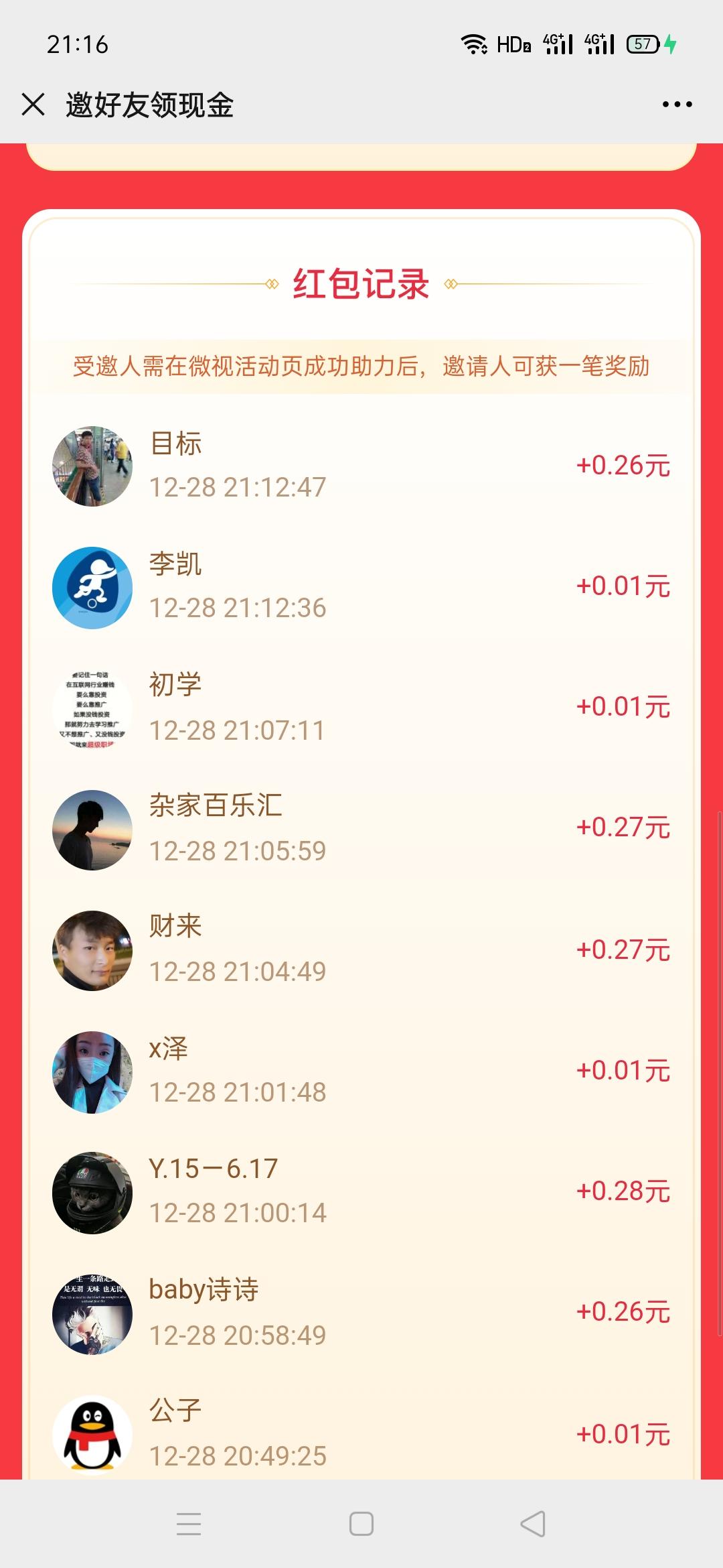 助力 微视 咕咚的任务 验收样图1