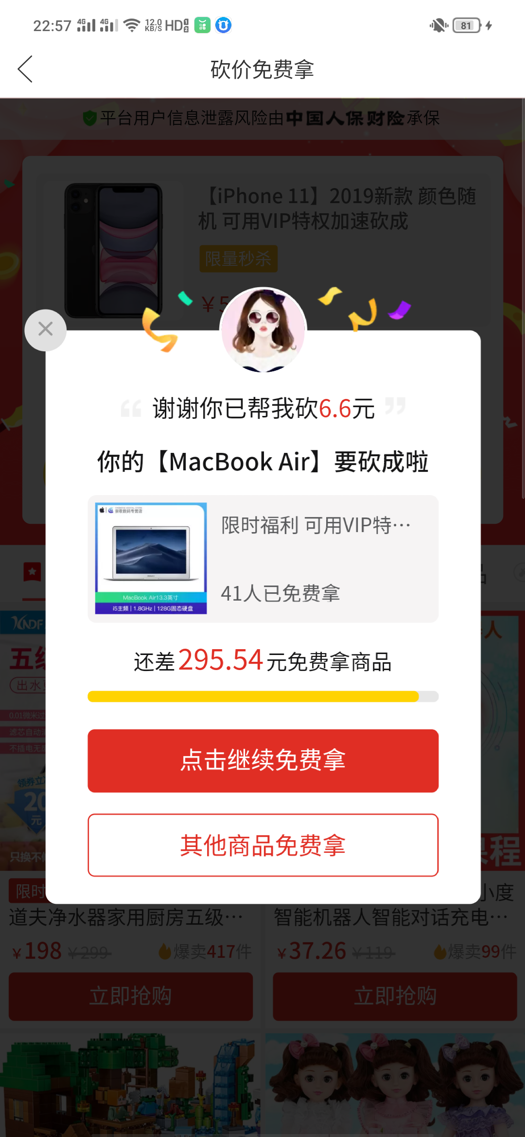 左撇子的砍价任务 验收样图1
