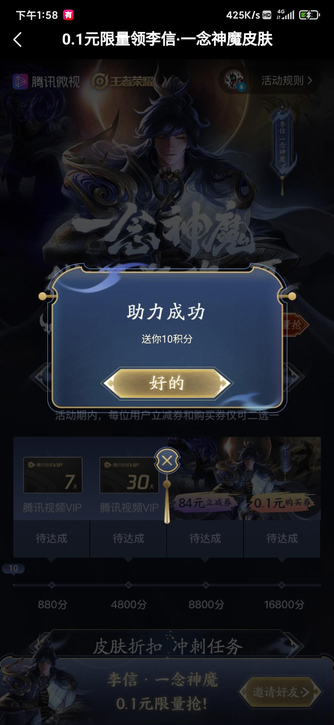 王者助力 验收样图1