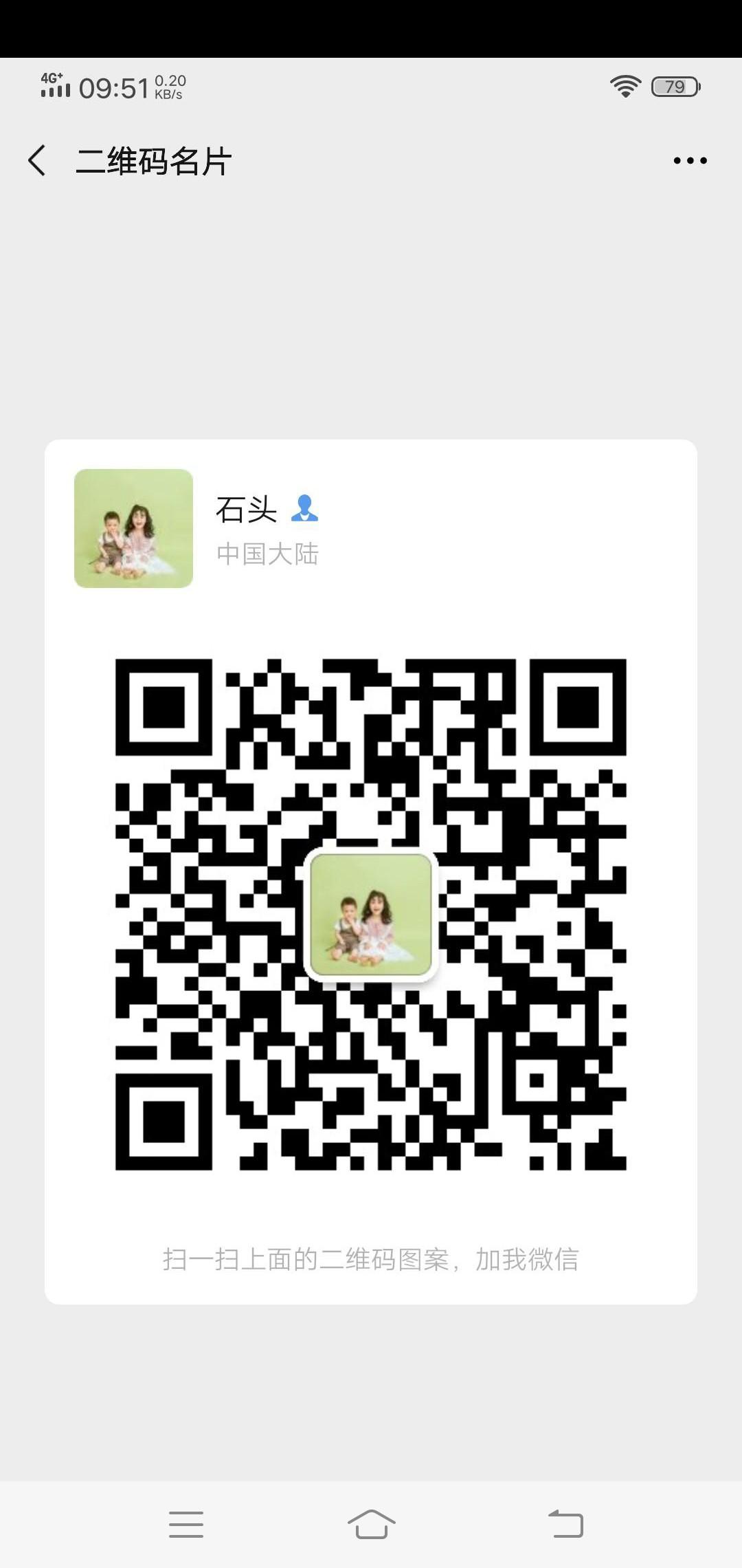 加好友 扫码加好友 步骤图1