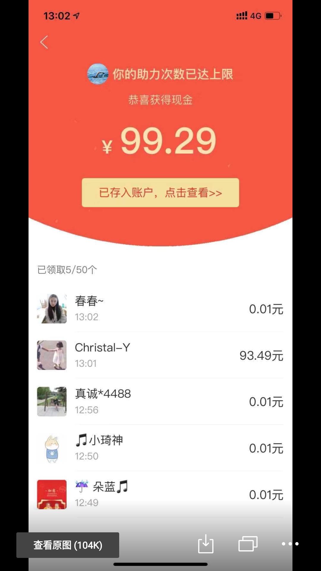 拼多多助力红包 验收样图1