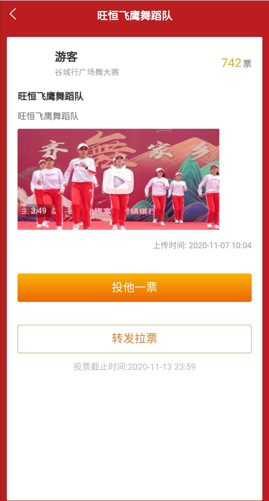 投票 追风不再年少的任务 步骤图1