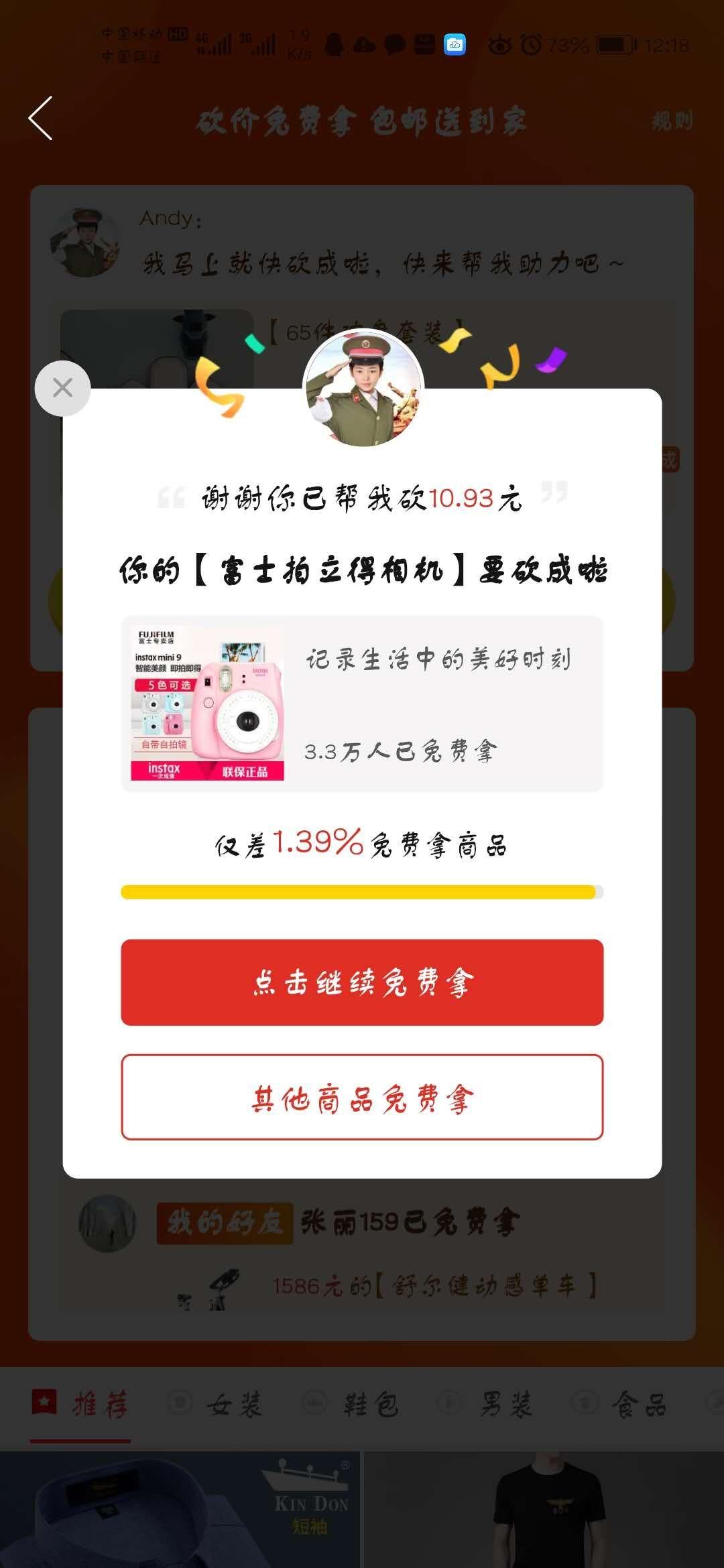 樱井阿瑞的砍价任务 验收样图1