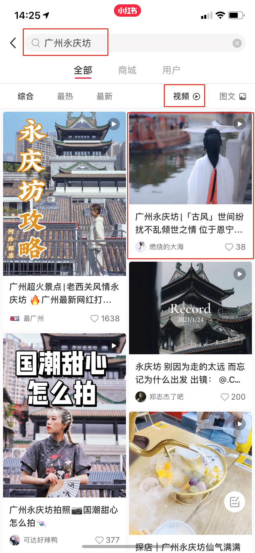 搜索 点赞/收藏 小红书 手机用户176****4267的任务 步骤图1