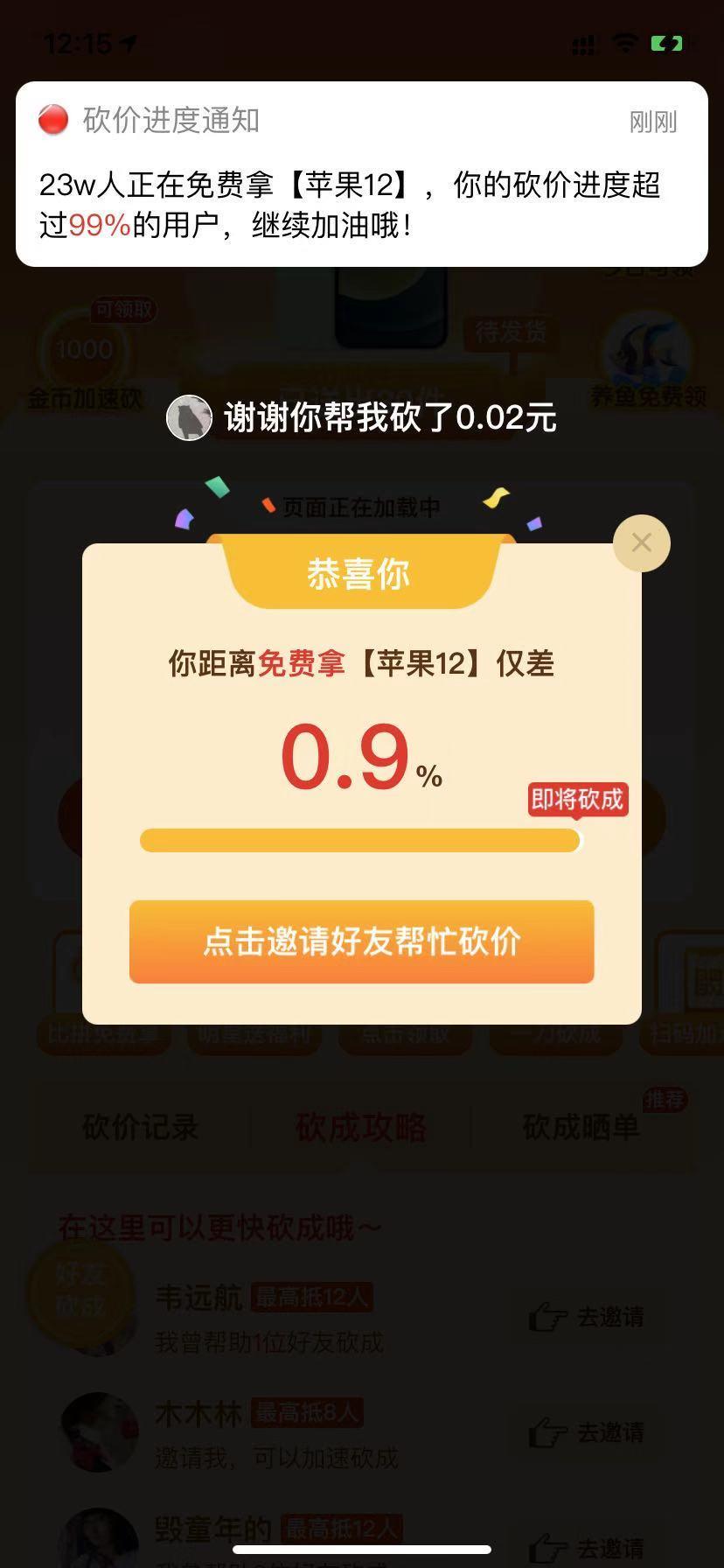 砍价 拼多多 非常简单的拼多多砍价任务 步骤图1
