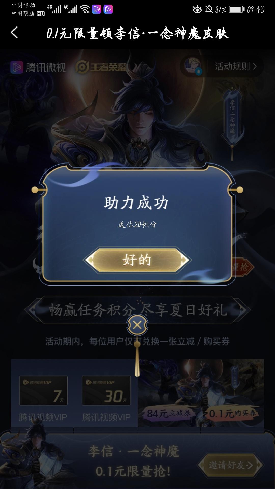 秋凉谨言的点击任务 验收样图2