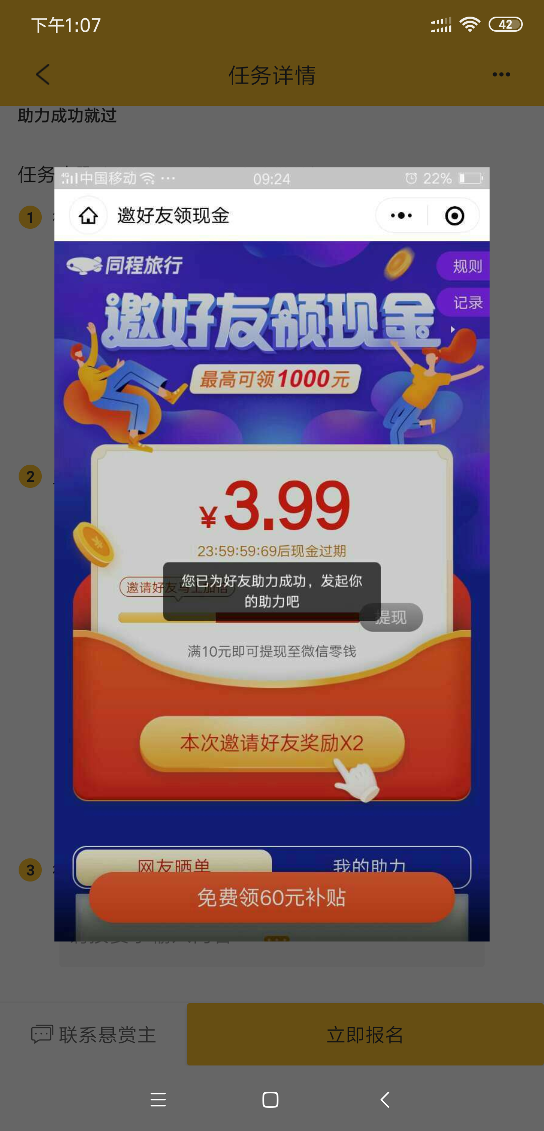 的投票任务 验收样图1