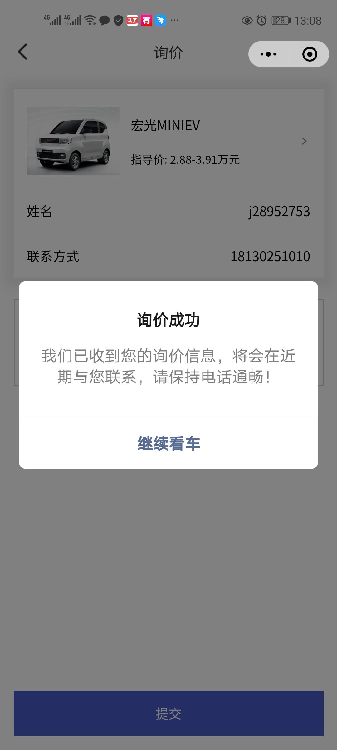 手机号码 A0宝骏汽车包书成18130251010的任务 验收样图1