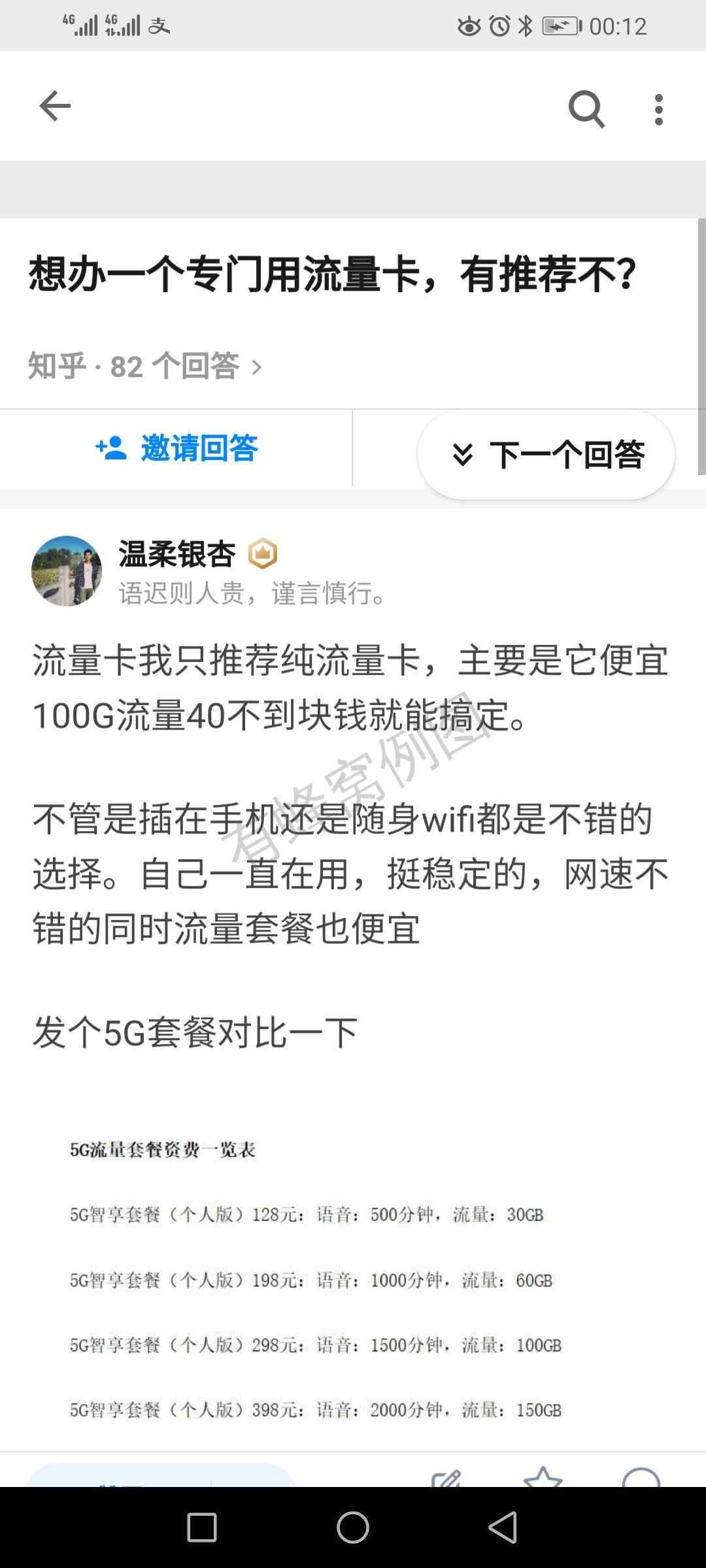 知乎500以上盐值点赞任务 步骤图2