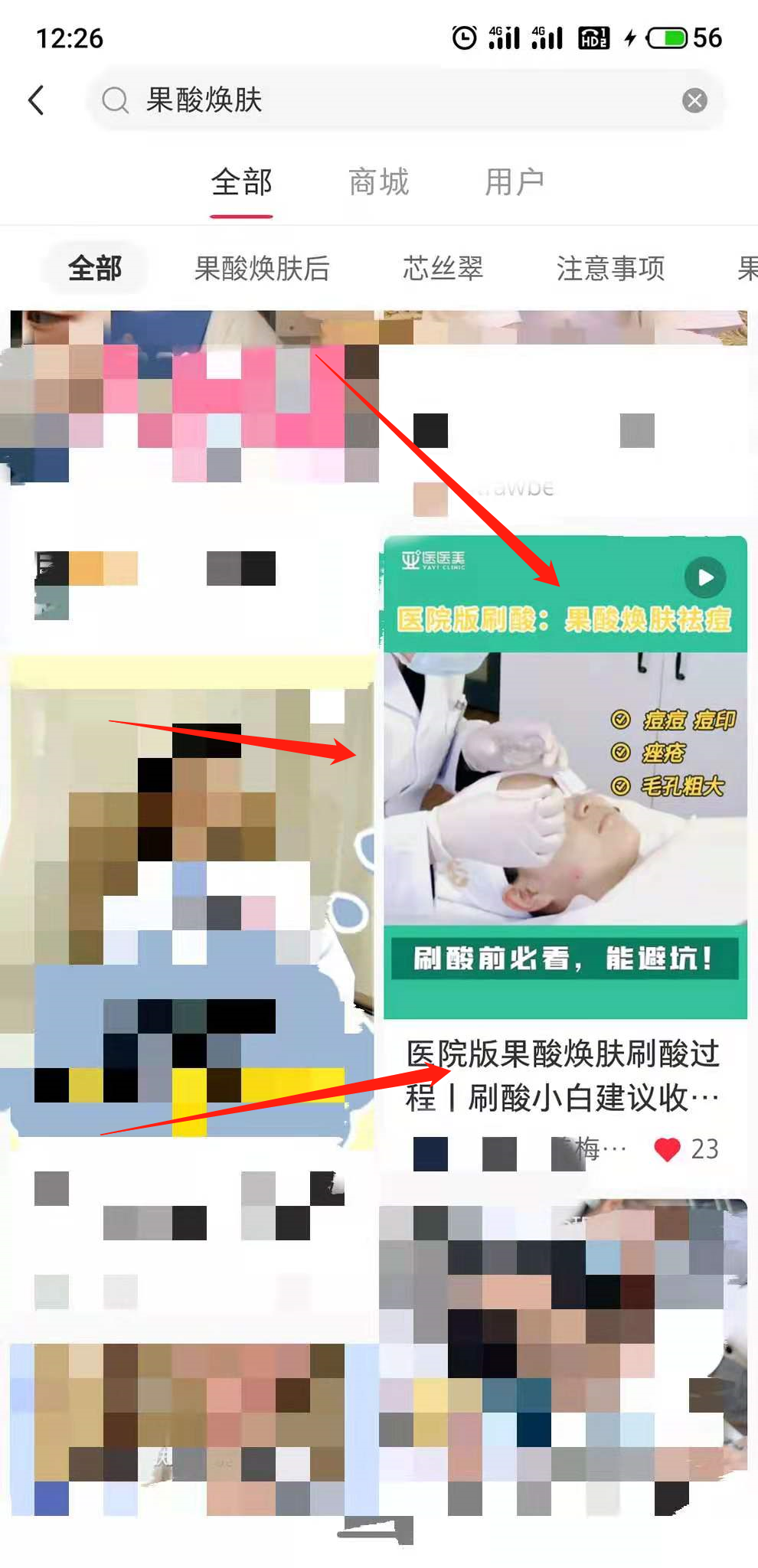 关注 搜索 点赞/收藏 小红书任务 步骤图1