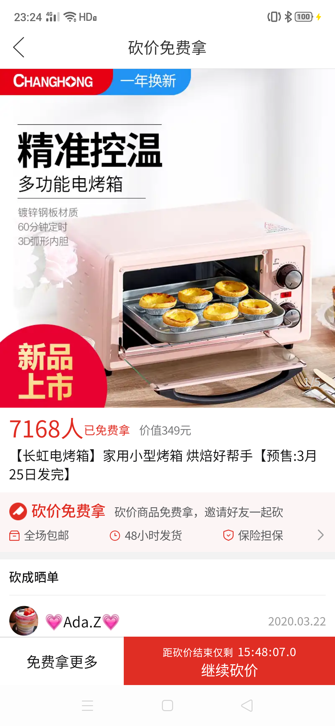 手机用户156****6826的砍价任务 验收样图1