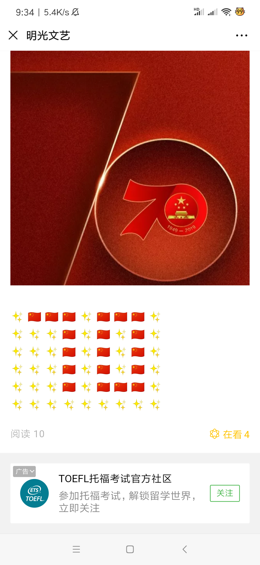 微信公众号文章广告的点击任务 验收样图1