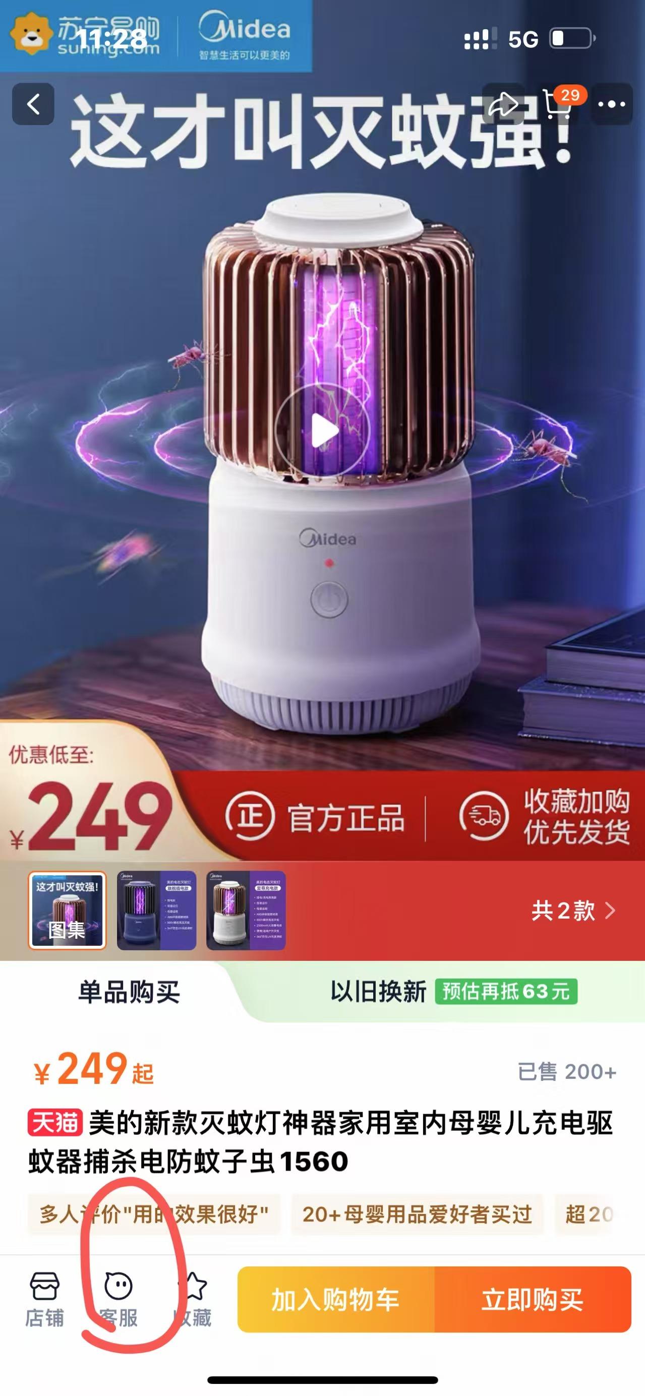 淘宝 点赞 .的推荐 步骤图1