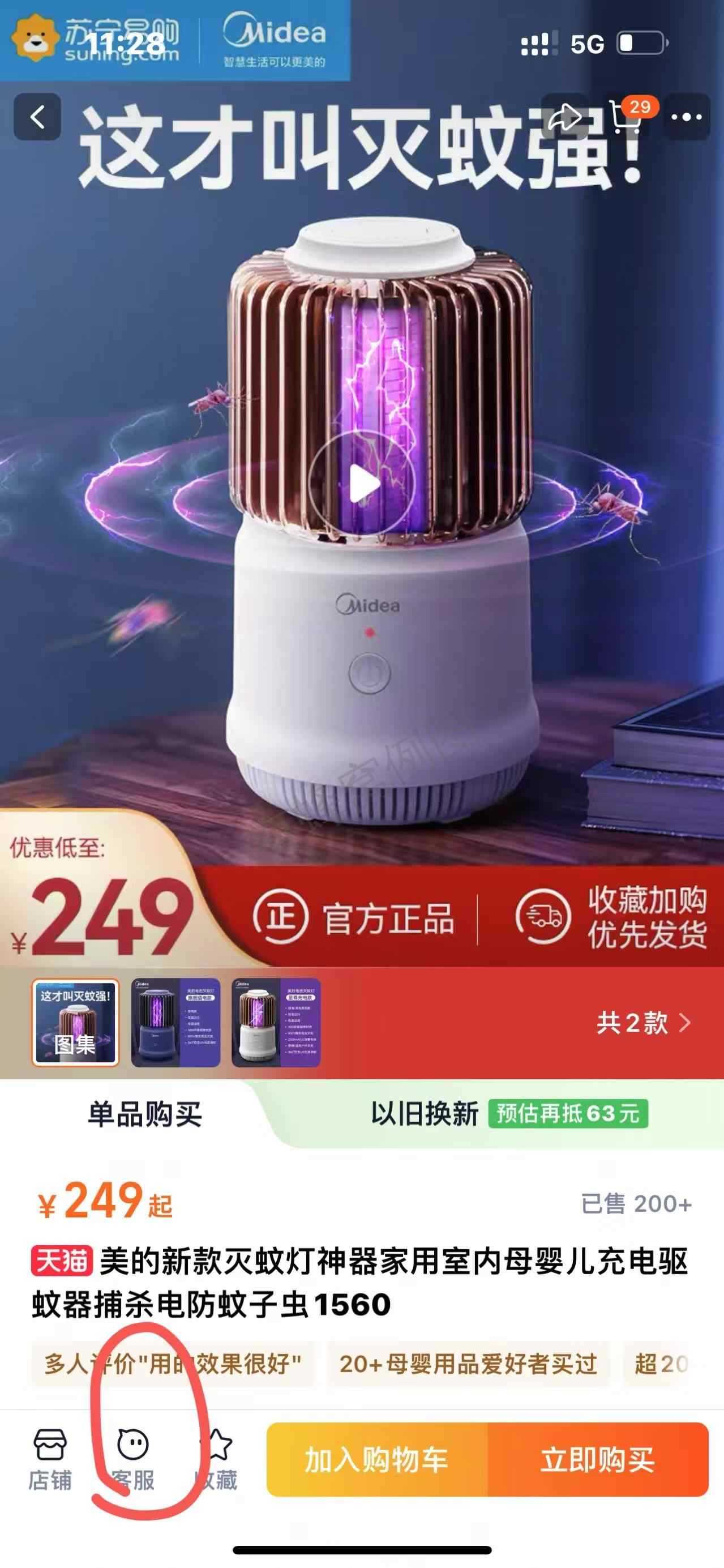 淘宝 点赞 .的推荐 步骤图1