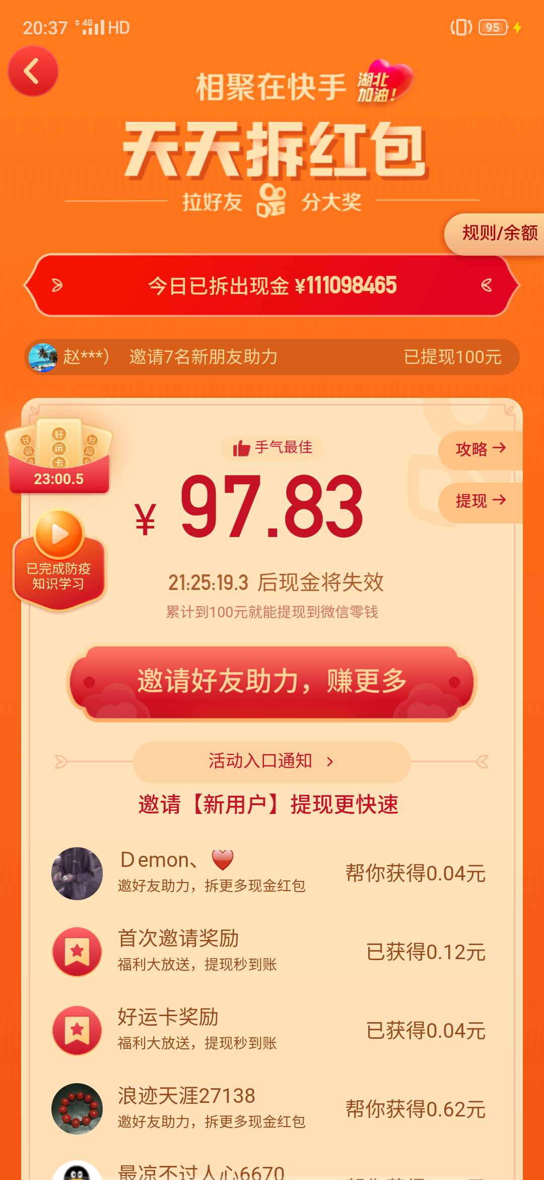 时间偷走了初心的砍价任务 验收样图1