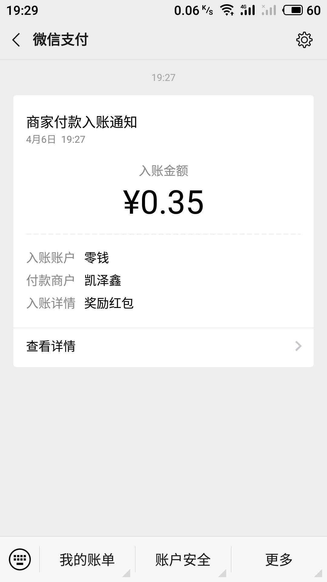 关注秒推0.3元以上 验收样图1